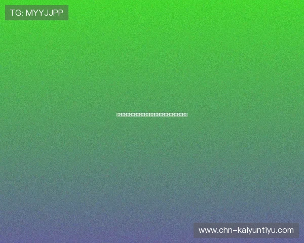 开云下载滚球盘账号注册流程详解，快速开启你的体育博彩之旅