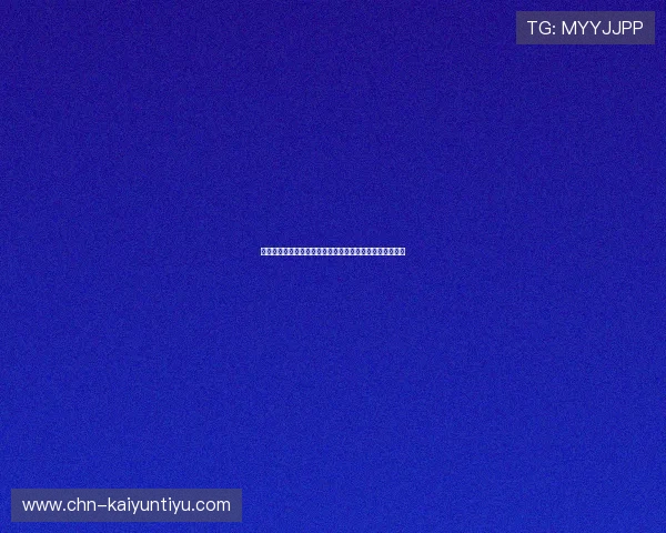 开云网页登陆人口分析：当前用户规模与增长趋势全面解读