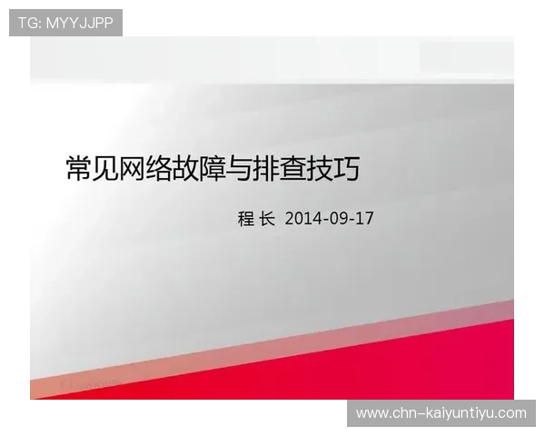 开云手机网页登录遇到问题怎么办？详细故障排查与解决方案推荐