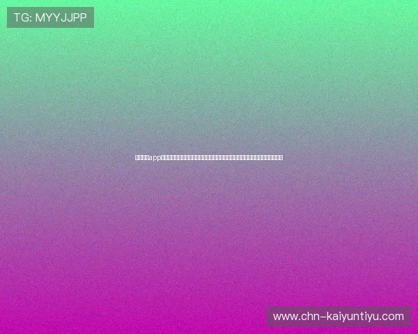 云开体育app官方下载入口手机版操作简便，快速下载安装，随时随地掌握最新体育赛事动态