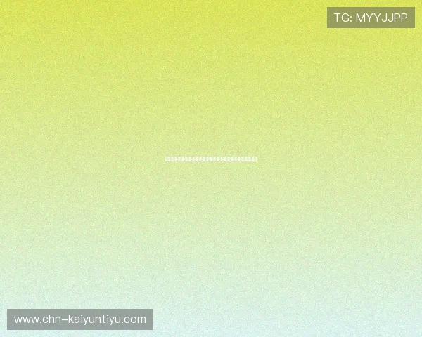 云开游戏网址：最新世界杯赛事直播与精彩集锦全方位报道