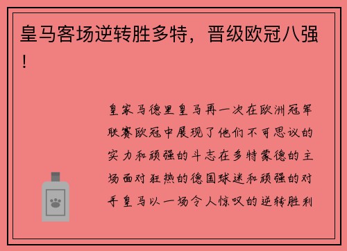 皇马客场逆转胜多特,晋级欧冠八强!