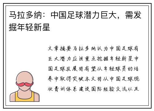 马拉多纳:中国足球潜力巨大,需发掘年轻新星